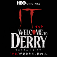 「IT／イット ウェルカム・トゥ・デリー “それ”が見えたら、終わり。」ロゴ