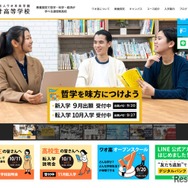 ワオ高等学校