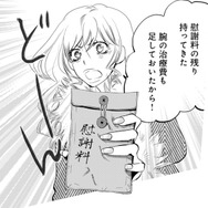 慰謝料を完済した不倫相手が放った“衝撃の捨てゼリフ”とは？【チンカルボー（下） #45】