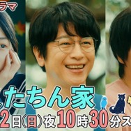 及川光博主演「ぼくたちん家」本編映像初解禁 手越祐也・白鳥玉季ら個性派キャスト集結