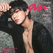Aぇ! group正門良規「anan」ソロ初表紙 ずぶ濡れシャワーで美腹筋披露 魅せるための身体づくりとは
