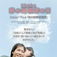 彩の国教育の日 リーフレット