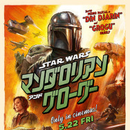 『スター・ウォーズ／マンダロリアン・アンド・グローグー』（C）2025 Lucasfilm Ltd.