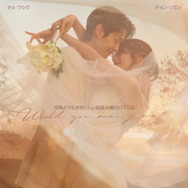 「私と結婚してくれますか？」（C) 2025 Disney and its related entities