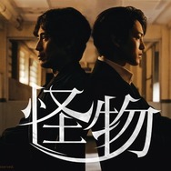 「怪物」（C）AbemaTV, Inc.