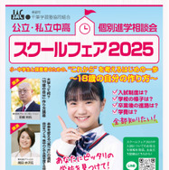 スクールフェア2025