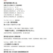 医学部に入る 2026の内容