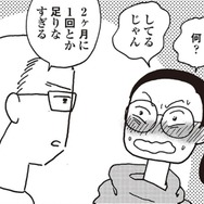 「もっとしたい！」夫からの夜の要求。えっ、２ヶ月に１回じゃ足りなかったの？【女４０代はおそろしい＃17】