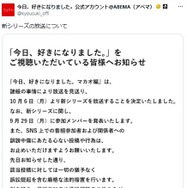 「今日好き」マカオ編、放送見送りへ 10月6日から新シーズン放送決定