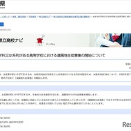 水産系の学科又は系列がある高等学校における遠隔地生徒募集の開始について