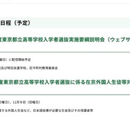 今後の日程（予定）