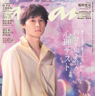 SixTONES松村北斗「anan」ソロ表紙で四季を体現「秒速5センチメートル」監督が明かす“松村北斗”像も