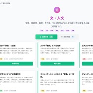テーマごとに多彩な小論文課題を用意