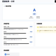 面接内容を多角的に評価し、強みと改善点を即時フィードバック