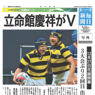 地区代表のPDF号外表面　第105回全国高校ラグビー