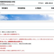 一般枠募集のインターネット出願について