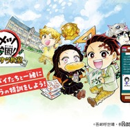 「キメツ学園！さんすう教室」トップ画像