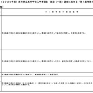 令和8年度（2026年度）熊本県立高等学校入学者選抜後期（一般）選抜における「第1選考後の選抜基準」
