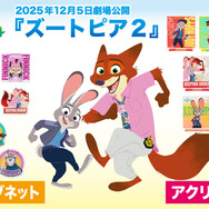『ズートピア２』アクリルマグネットとアクリルスタンド