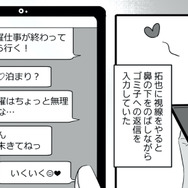 「ゴミ子の家に泊まってきたくせに！」不倫相手の家に泊まった夫が帰宅。平然と噓をつく夫にイライラ…【金曜に、夫を破滅させます #７】