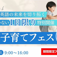国際子育てフェス2025