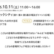 こどもの居場所フェア埼玉