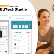 EdTechStudioのアプリ