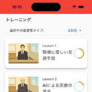 英検面接アプリ ニジパス、 さまざまなトピックで練習