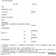 施設・事業と所管行政庁