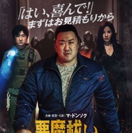 『悪魔祓い株式会社』©2025 LOTTE ENTERTAINMENT & BIG PUNCH PICTURES & NOVA FILM ALLRIGHTS RESERVED.