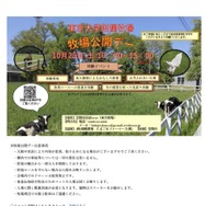東京大学附属牧場 牧場公開デー