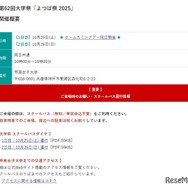 第62回 大学祭 「よつば祭 2025」概要