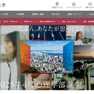 甲南女子大学