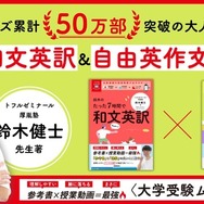 「和文英訳」＆「自由英作文」が新登場