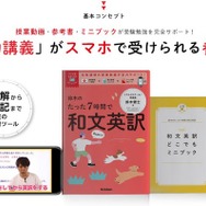 大学受験ムビスタ 鈴木のたった7時間で和文英訳