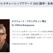 クリフォード・ブラングウィン博士（プリンストン大学）
