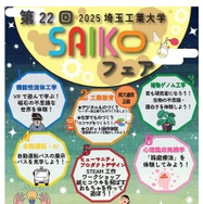 第22回SAIKOフェア