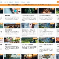 関心のあるテーマを選んで学べる
