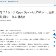 未来をつくるラボ Open Day