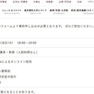 理学部第一部 科学コミュニケーション学科　説明会
