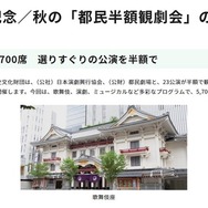 都民半額観劇会