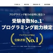 プログラミング能力検定