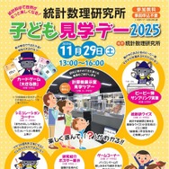 子ども見学デー2025