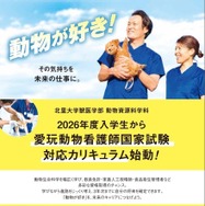 愛玩動物看護師養成カリキュラム新設のチラシ