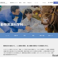 北里大学獣医学部 動物資源科学科
