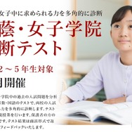 桜蔭・女子学院診断テスト