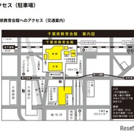 千葉県教育会館へのアクセス