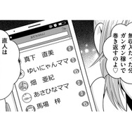 「彼氏のママ活」の管理は私、早く結婚資金を貯めようね【彼氏がママ活していたら…⁉ #11】