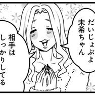未婚の姉が妊娠5ヶ月をサプライズ告白。明かされた“衝撃の相手”とは!?【その不倫、地獄行きです！ #６】