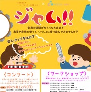 ジャム！！コンサート&音楽ワークショップ